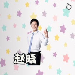 赵晴